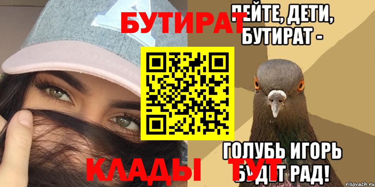 Бутират буратино Вятские Поляны