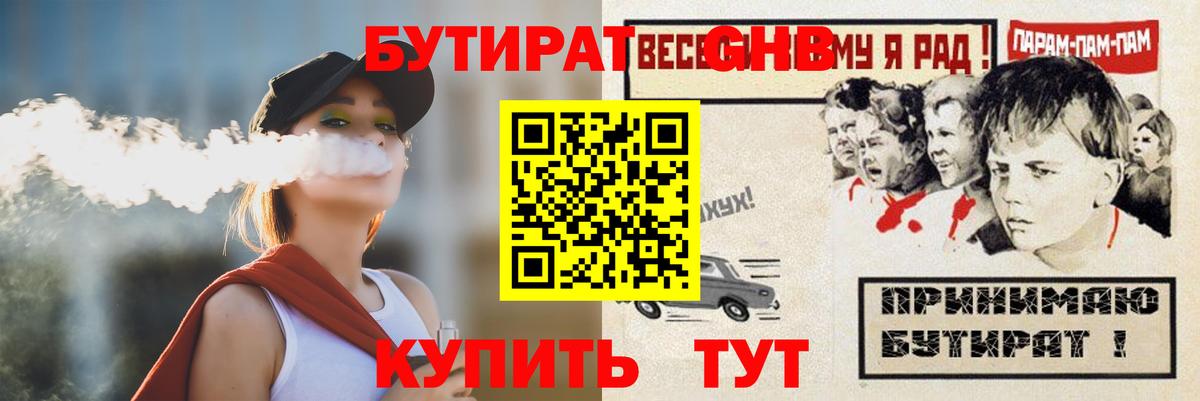 Вятские Поляны  БУТИРАТ  Вход с VPN  Бутират 1.4BDO 