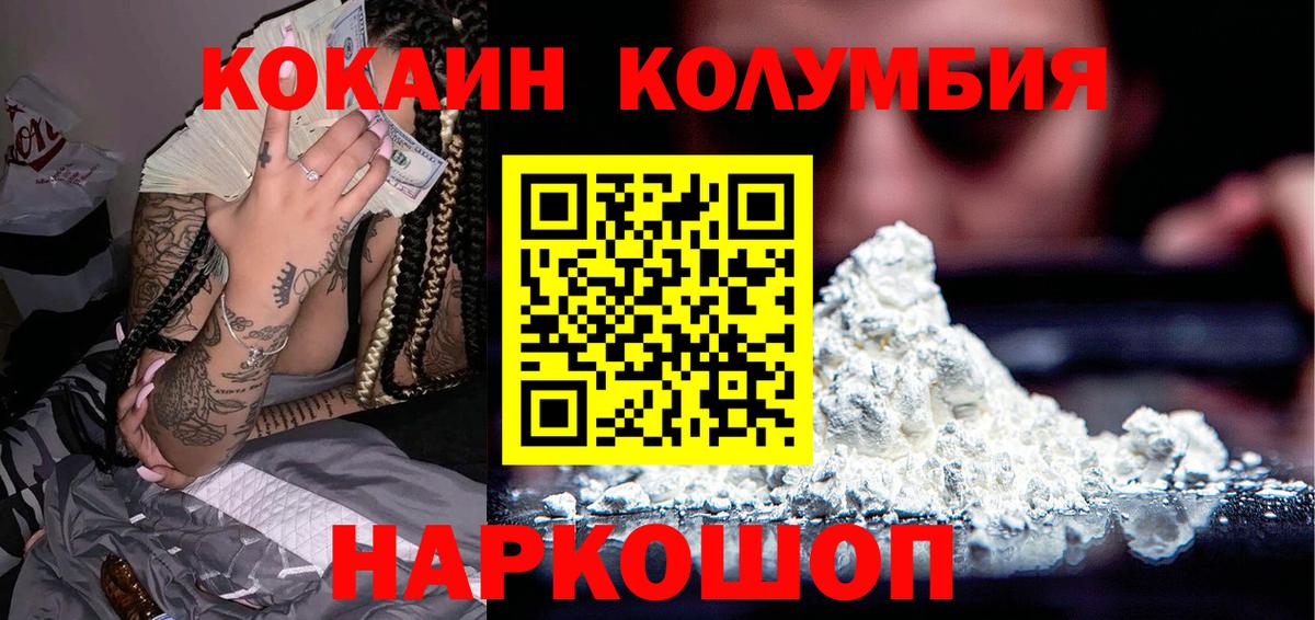 Cocaine VHQ  Кокаин  COCAIN Columbia  Вятские Поляны  Вход с VPN 