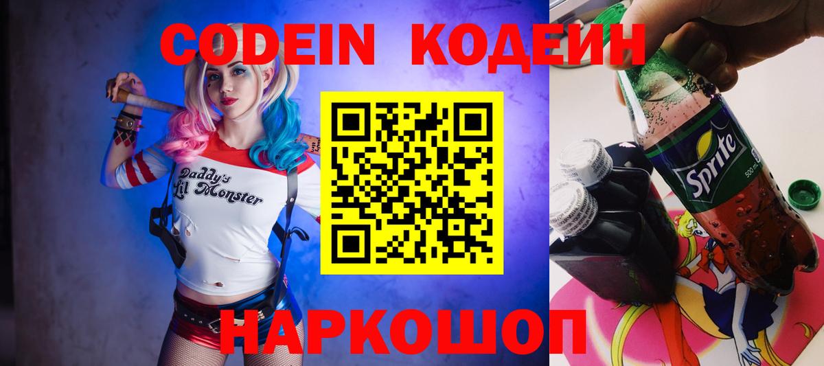 Codein Purple Drank  купить наркоту  Вятские Поляны 
