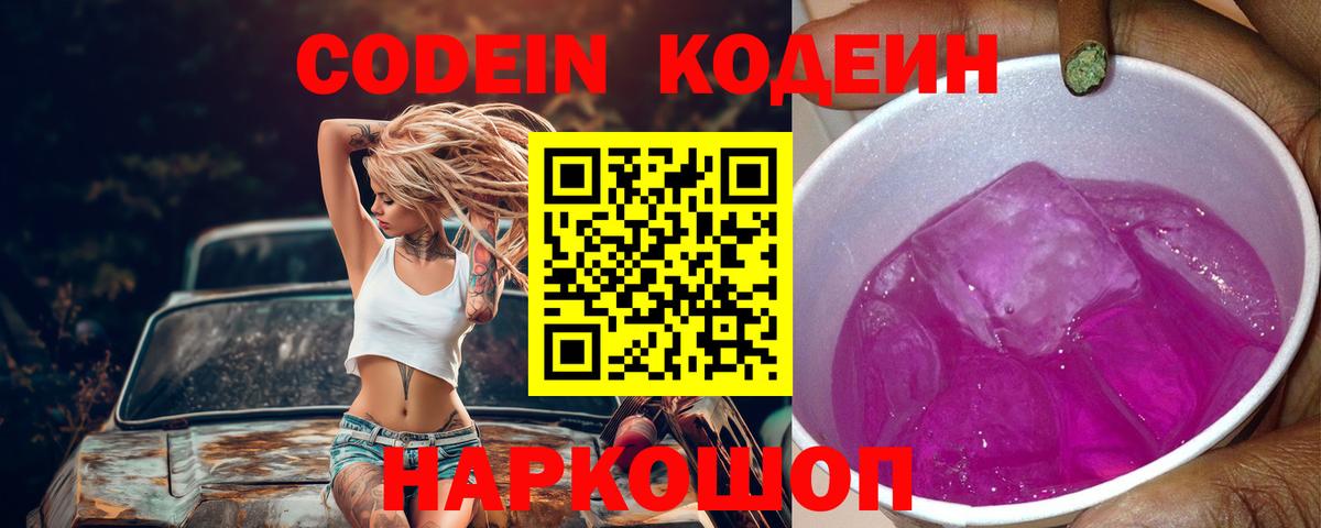 Кодеин напиток Lean (лин) Вятские Поляны