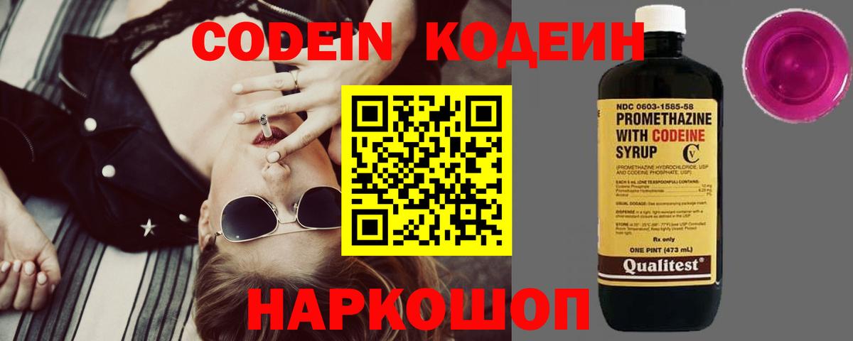 Вятские Поляны  Кодеиновый сироп Lean Purple Drank  Кодеиновый сироп Lean Purple Drank  Вход с VPN 
