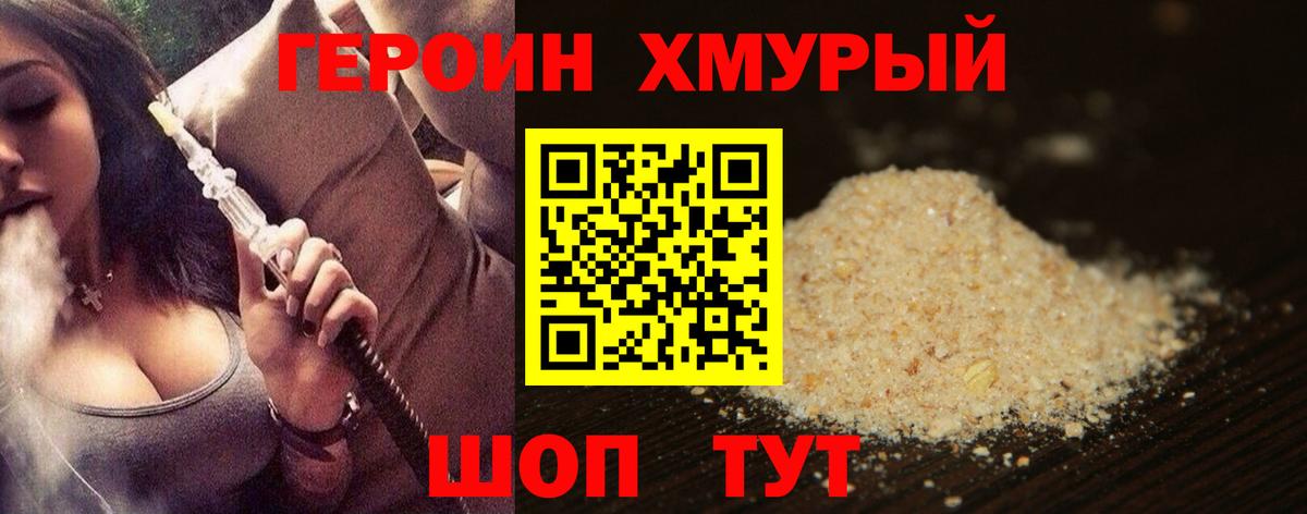 Героин хмурый Вятские Поляны