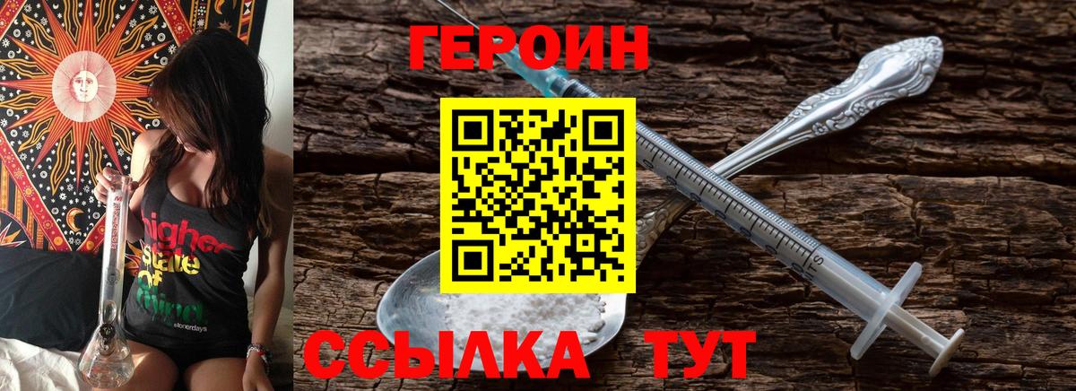 ГЕРОИН  Героин хмурый  Вход с VPN  Вятские Поляны 