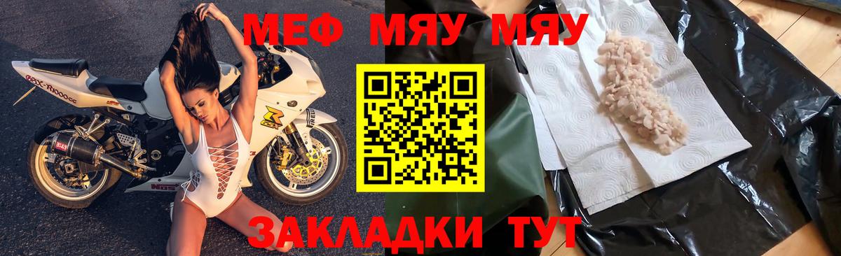 Меф мяу мяу мука Вятские Поляны