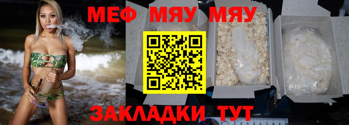 Меф  Вятские Поляны  МЯУ-МЯУ мяу мяу  МЯУ-МЯУ мука 