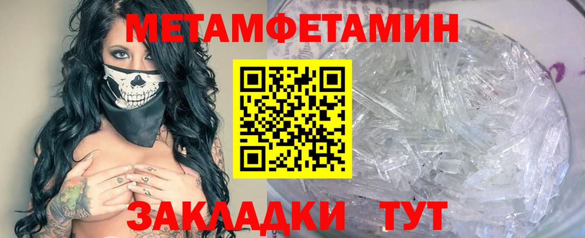 Вятские Поляны  МЕТАМФЕТАМИН Methamphetamine  Вход с VPN 